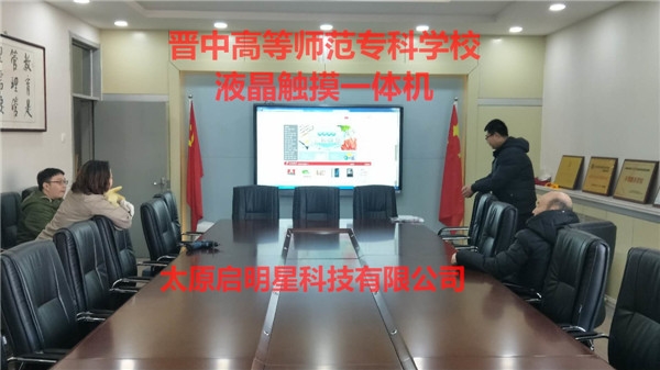 晉中高等師范?？茖W(xué)校